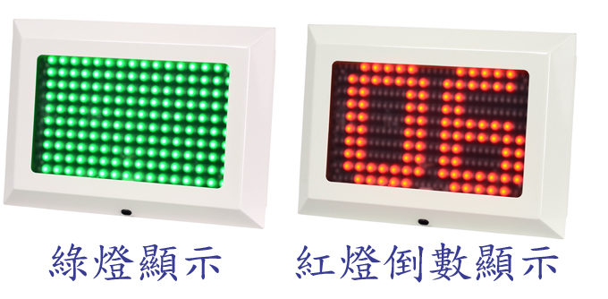平板雙色紅燈倒數顯示LED燈箱